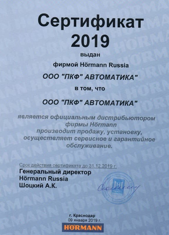 Сертификат дистрибьютора Hormann в Крыму 2019